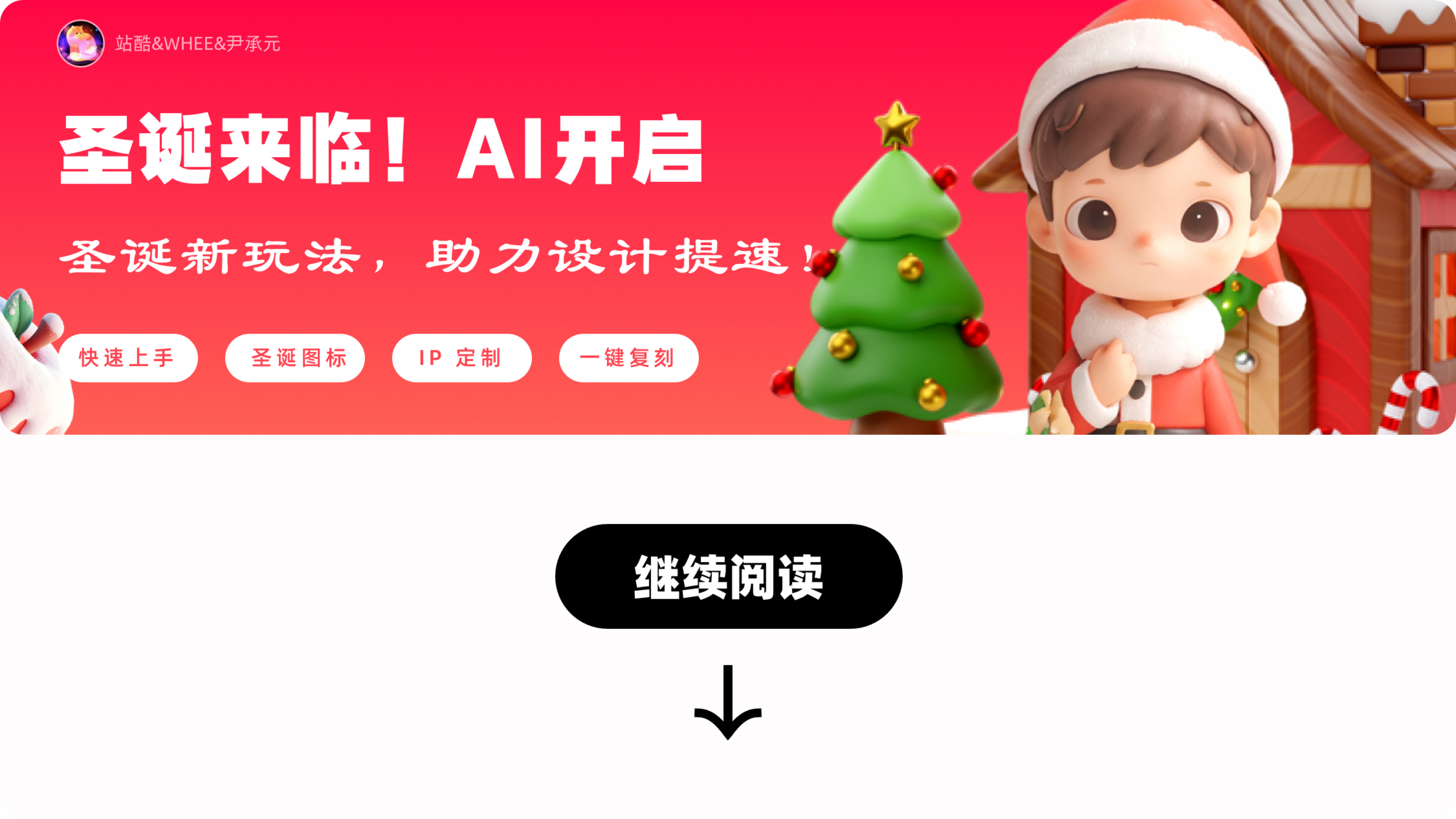 圣诞来临！AI开启圣诞新玩法，助力设计提速！（图ZMTQ5OTk0ODg=） - 教程 - 站酷设计师hello小尹原创素材 - 站酷ZCOOL