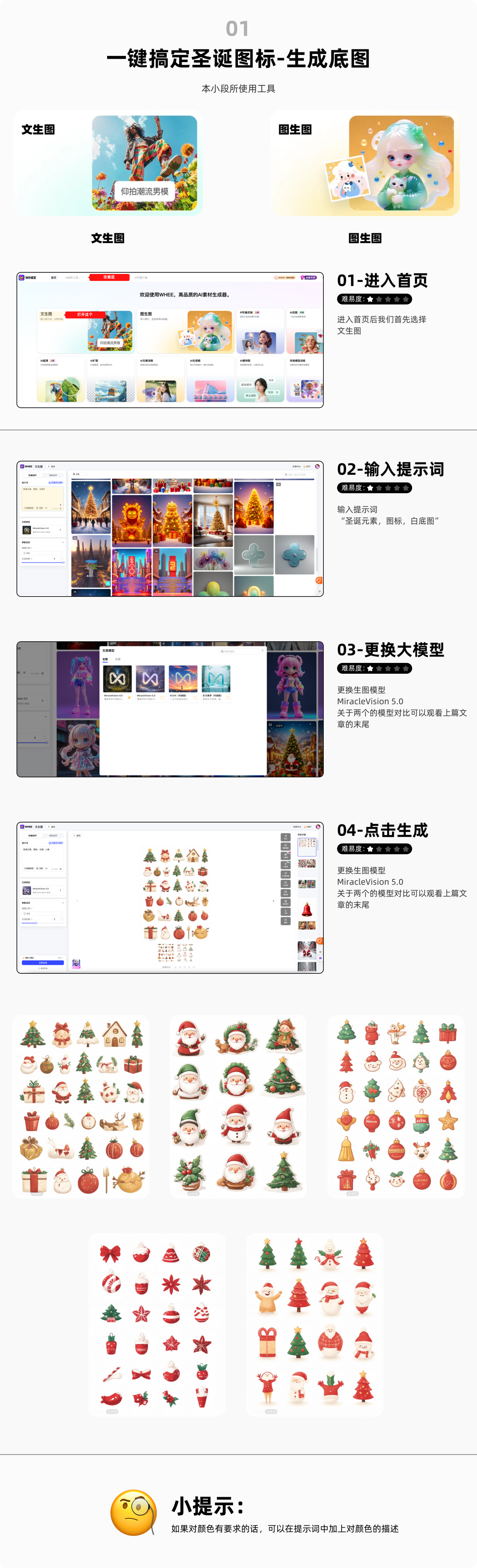 圣诞来临！AI开启圣诞新玩法，助力设计提速！（图ZMTQ5OTk0OTI=） - 教程 - 站酷设计师hello小尹原创素材 - 站酷ZCOOL
