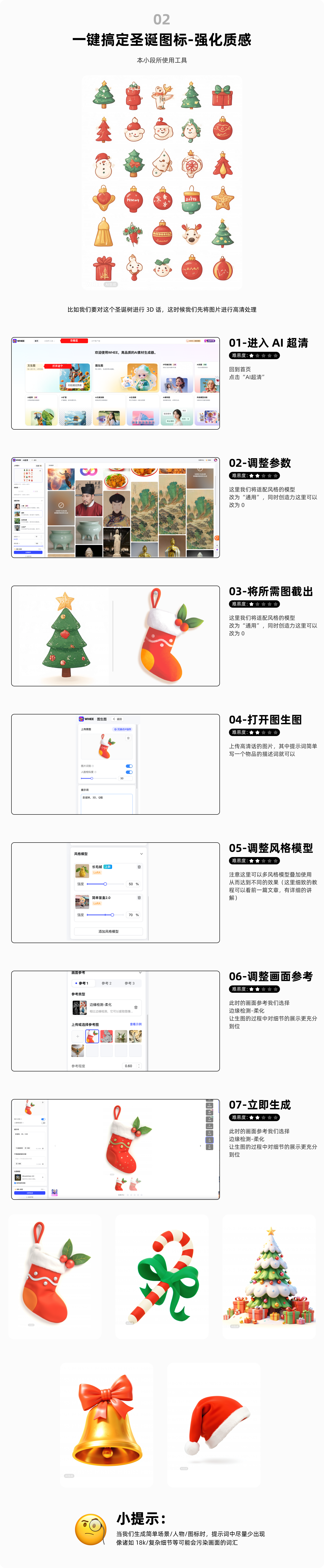 圣诞来临！AI开启圣诞新玩法，助力设计提速！（图ZMTQ5OTk0OTY=） - 教程 - 站酷设计师hello小尹原创素材 - 站酷ZCOOL