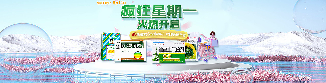 桔洲堂商城营销活动