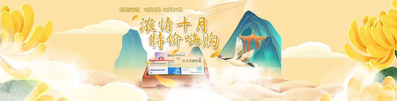 桔洲堂商城营销活动