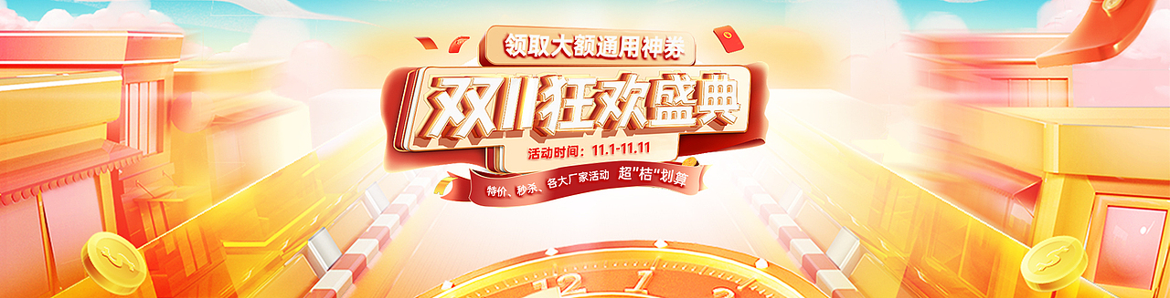 桔洲堂商城营销活动