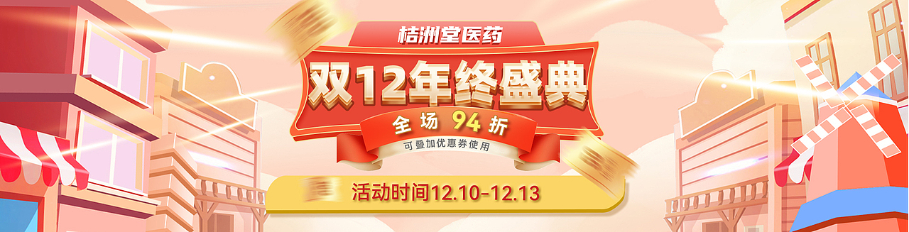 桔洲堂商城营销活动