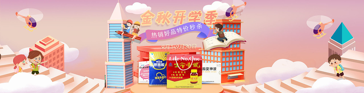 桔洲堂商城营销活动