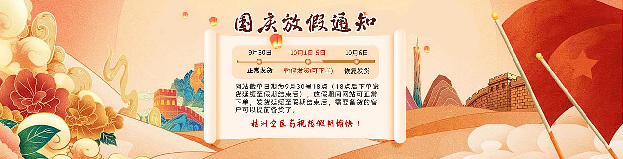 桔洲堂商城营销活动