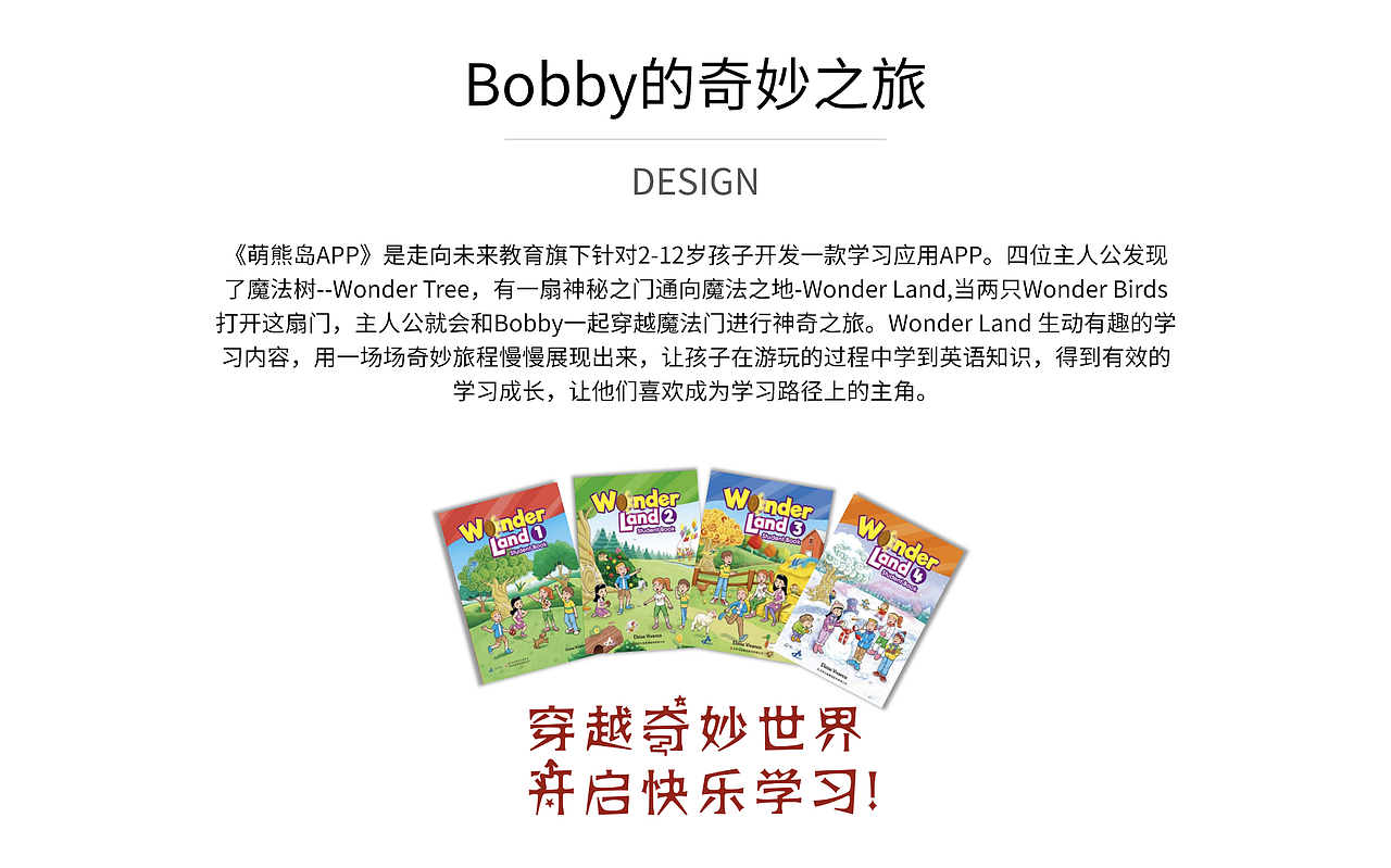 沉浸式场景设计-Bobby的奇妙之旅