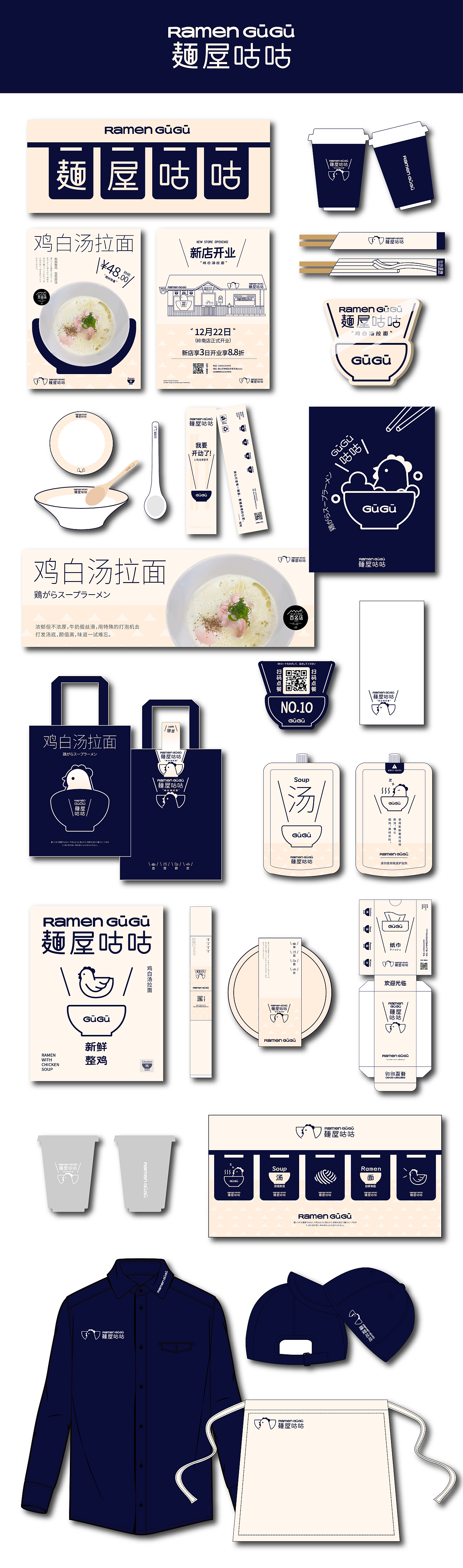【餐饮品牌】麺屋咕咕-鸡白汤拉面(图ZMzgzMTA5NDQ0) - 品牌 - 站酷设计师环球去野WINGCC原创素材 - 站酷ZCOOL