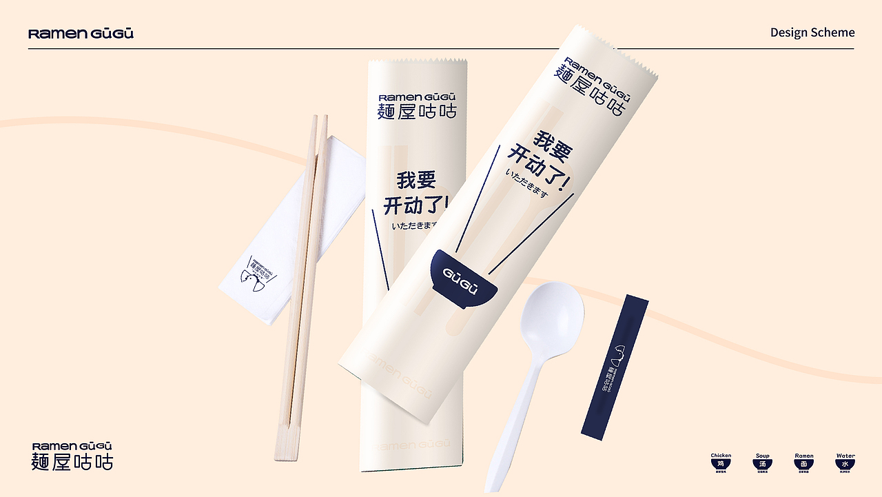 【餐饮品牌】麺屋咕咕-鸡白汤拉面(图ZMzgzMTA5NTMy) - 品牌 - 站酷设计师环球去野WINGCC原创素材 - 站酷ZCOOL