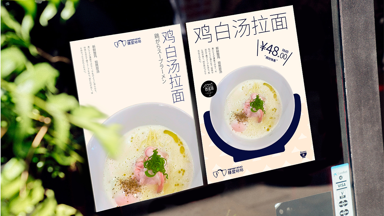 【餐饮品牌】麺屋咕咕-鸡白汤拉面(图ZMzgzMTA5NTY4) - 品牌 - 站酷设计师环球去野WINGCC原创素材 - 站酷ZCOOL
