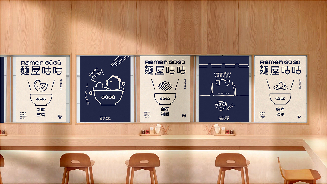 【餐饮品牌】麺屋咕咕-鸡白汤拉面(图ZMzgzMTA5NTc2) - 品牌 - 站酷设计师环球去野WINGCC原创素材 - 站酷ZCOOL