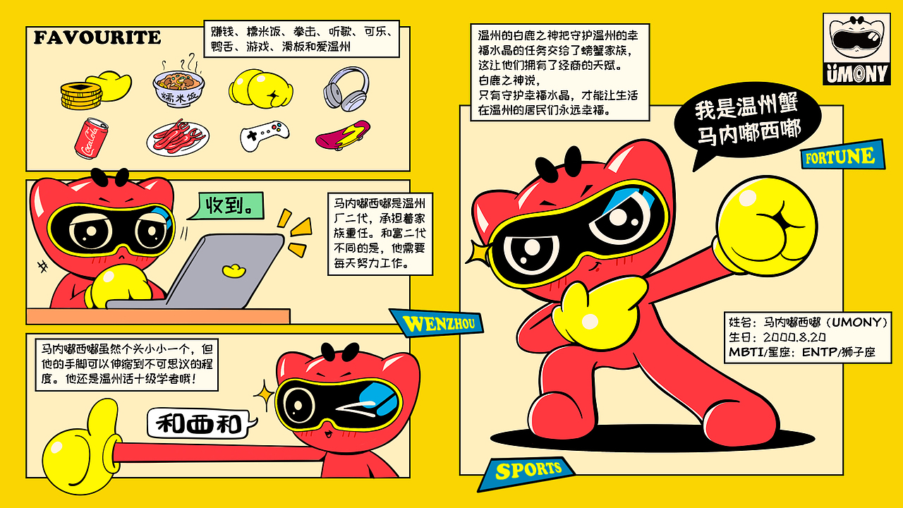 温州城市IP形象:马内嘟西嘟Umony(图ZMzgzMTEwMTky) - IP形象 - 站酷设计师马内嘟西嘟Umony原创素材 - 站酷ZCOOL