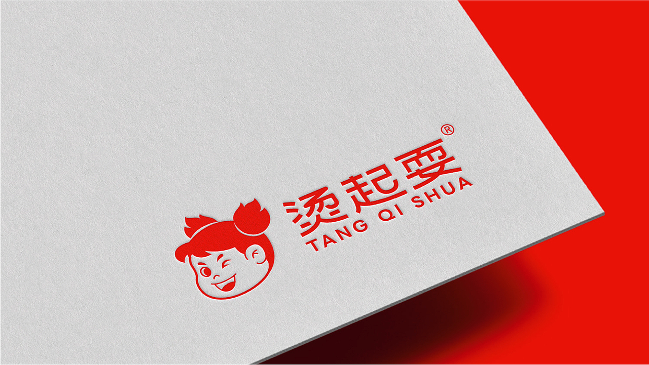 烫起耍(重庆调味品)包装策划设计