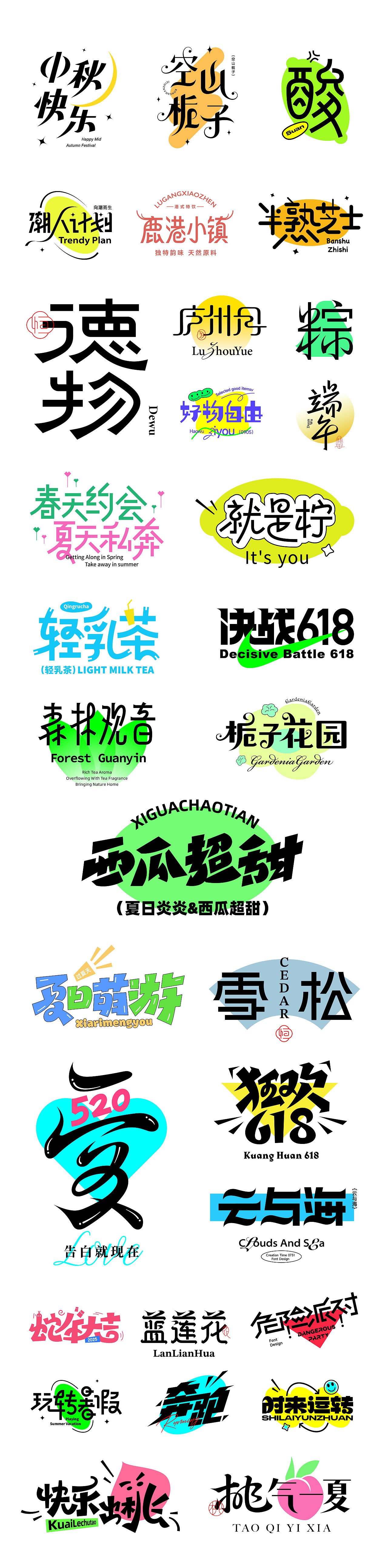 2024字体设计总结