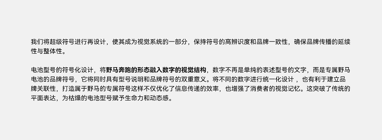 野马电池 × COOR | 传统到先锋的包装重塑之路（图ZMzgzMTExMjAw） - 包装 - 站酷设计师可点设计COOR原创素材 - 站酷ZCOOL