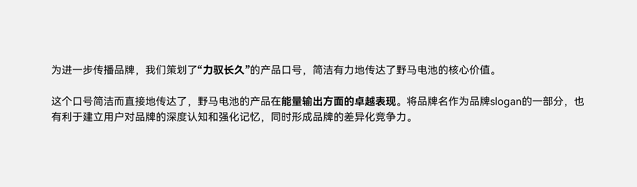 野马电池 × COOR | 传统到先锋的包装重塑之路（图ZMzgzMTExMjQw） - 包装 - 站酷设计师可点设计COOR原创素材 - 站酷ZCOOL