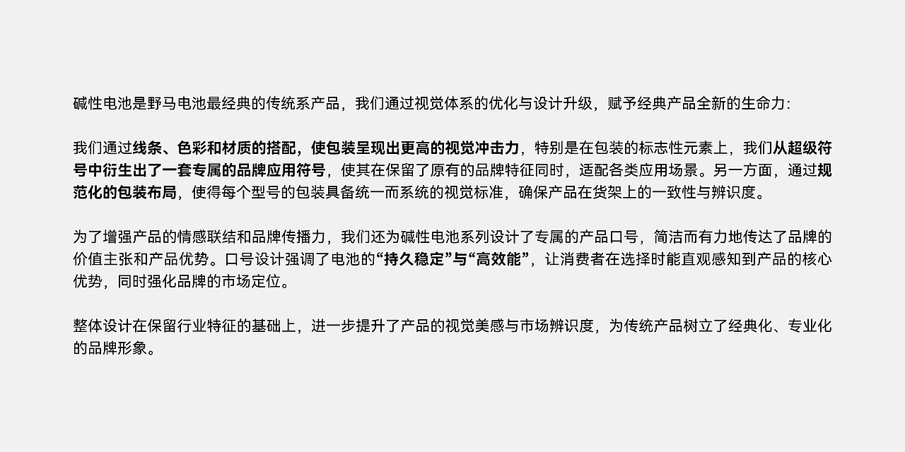 野马电池 × COOR | 传统到先锋的包装重塑之路（图ZMzgzMTExMTky） - 包装 - 站酷设计师可点设计COOR原创素材 - 站酷ZCOOL