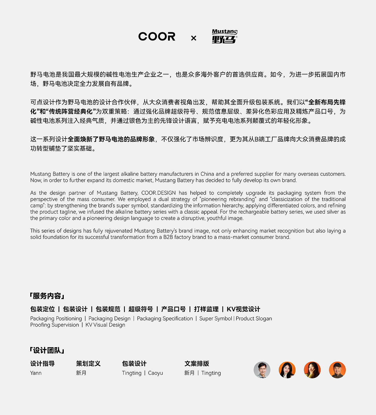 野马电池 × COOR | 传统到先锋的包装重塑之路（图ZMzgzMTExMDk2） - 包装 - 站酷设计师可点设计COOR原创素材 - 站酷ZCOOL