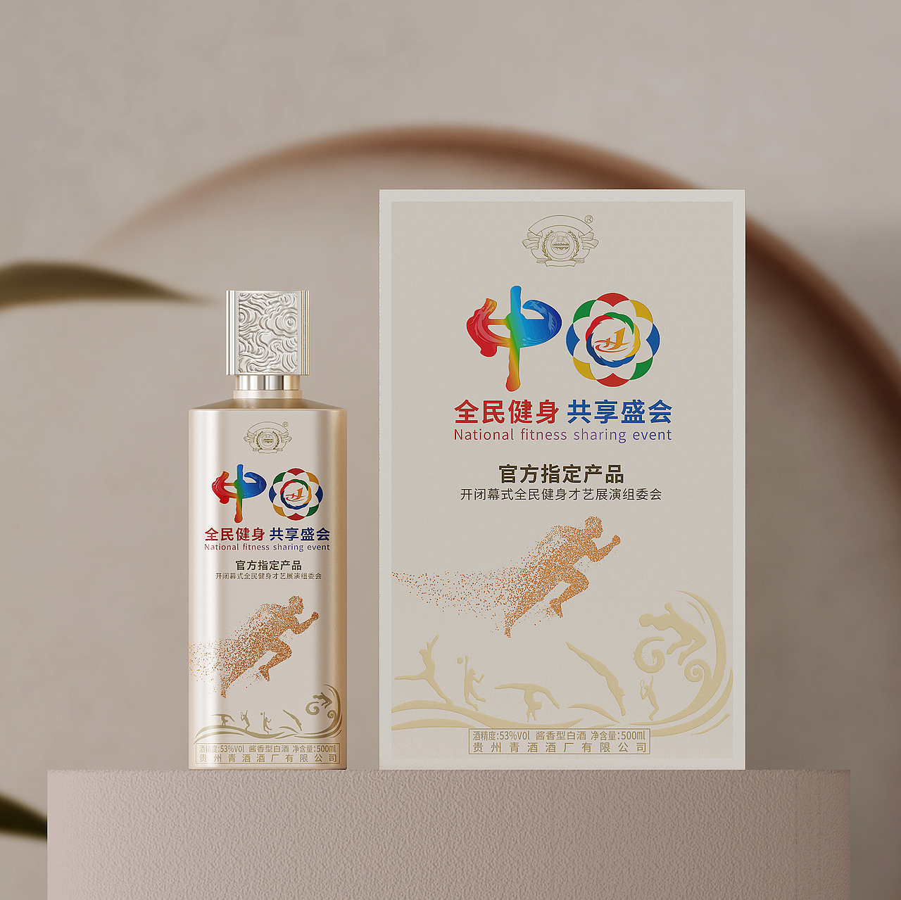 雨花石创意‖贵州青酒>全民健身 共享盛会（图ZMzgzMTEyNTAw） - 包装 - 站酷设计师雨花石创意原创素材 - 站酷ZCOOL