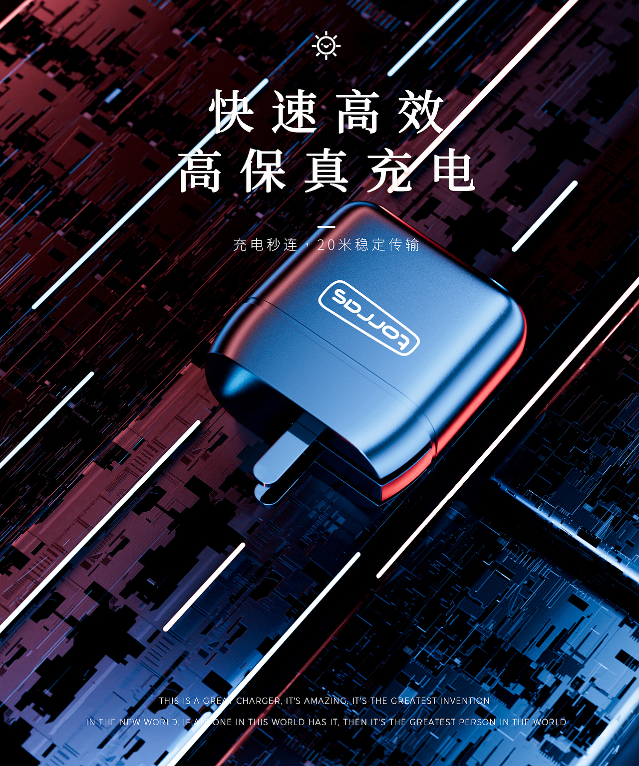 图拉斯充电器