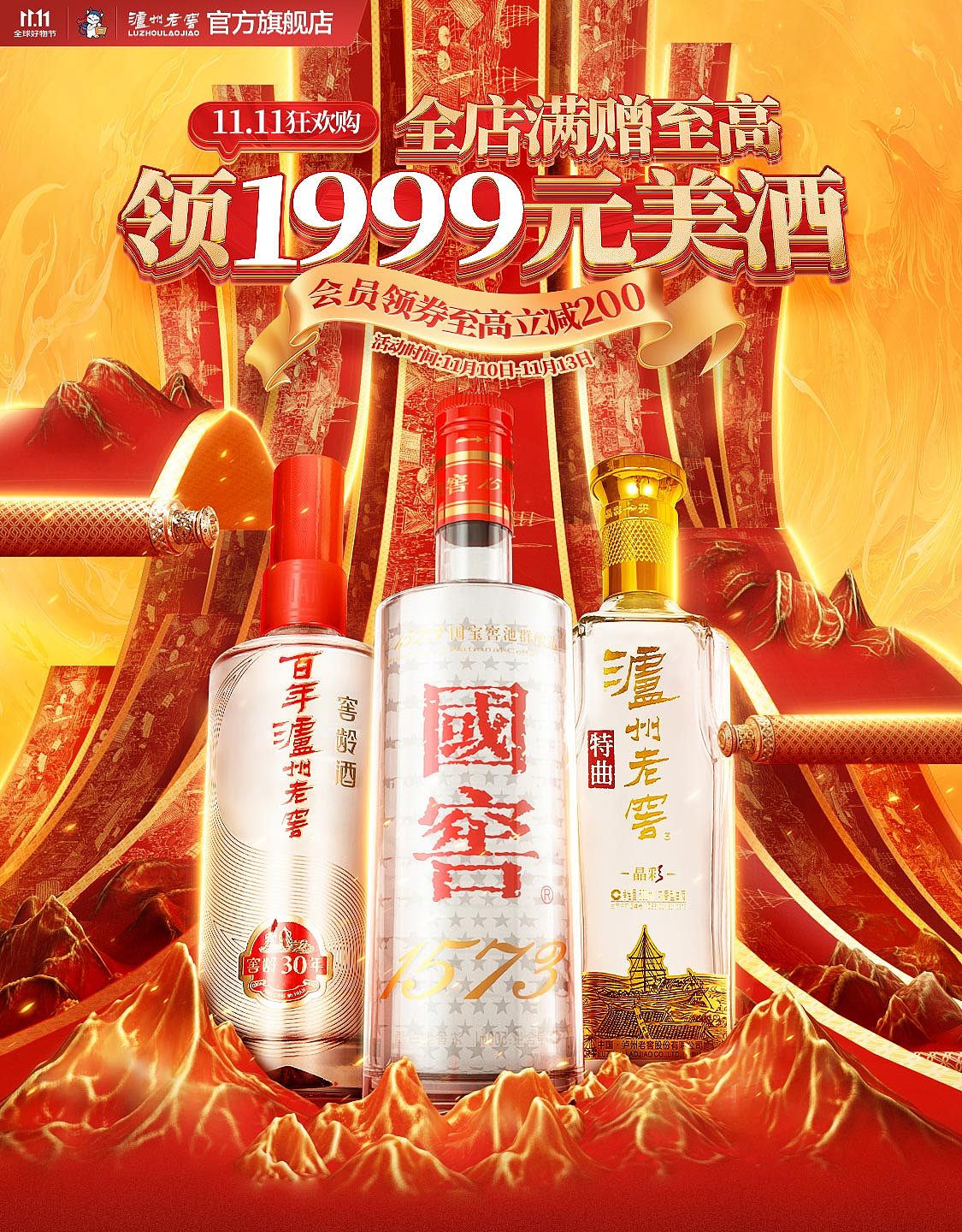 20241031_老窖双十一爆发海报（图ZMzgzMTE3ODEy） - 电商 - 站酷设计师J小设计原创素材 - 站酷ZCOOL