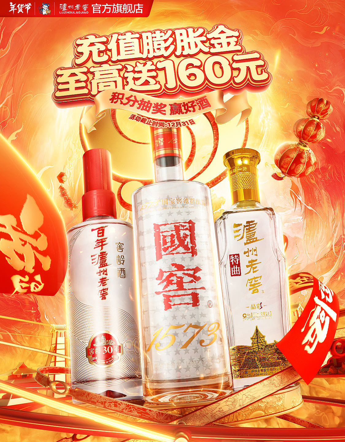 20241204_老窖年货节页面（图ZMzgzMTE4MDUy） - 电商 - 站酷设计师J小设计原创素材 - 站酷ZCOOL