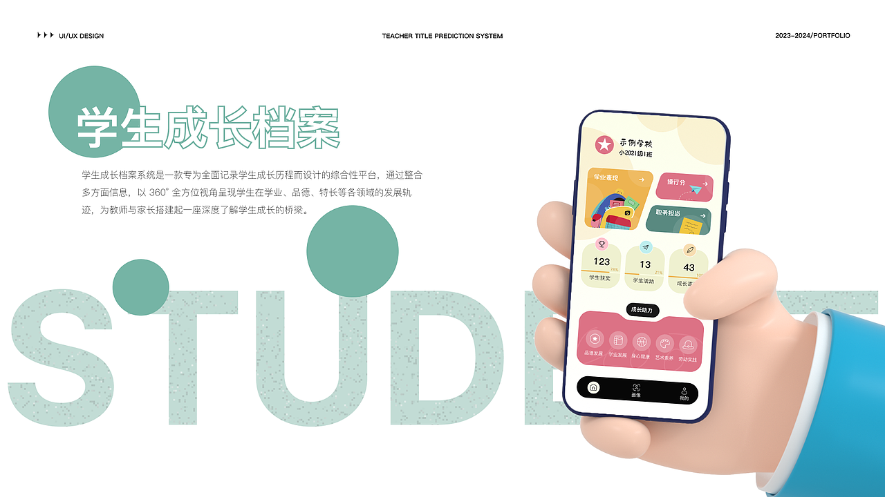 学生成长档案（图ZMzgzMTE4Mzgw） - APP界面 - 站酷设计师那人别叫我原创素材 - 站酷ZCOOL