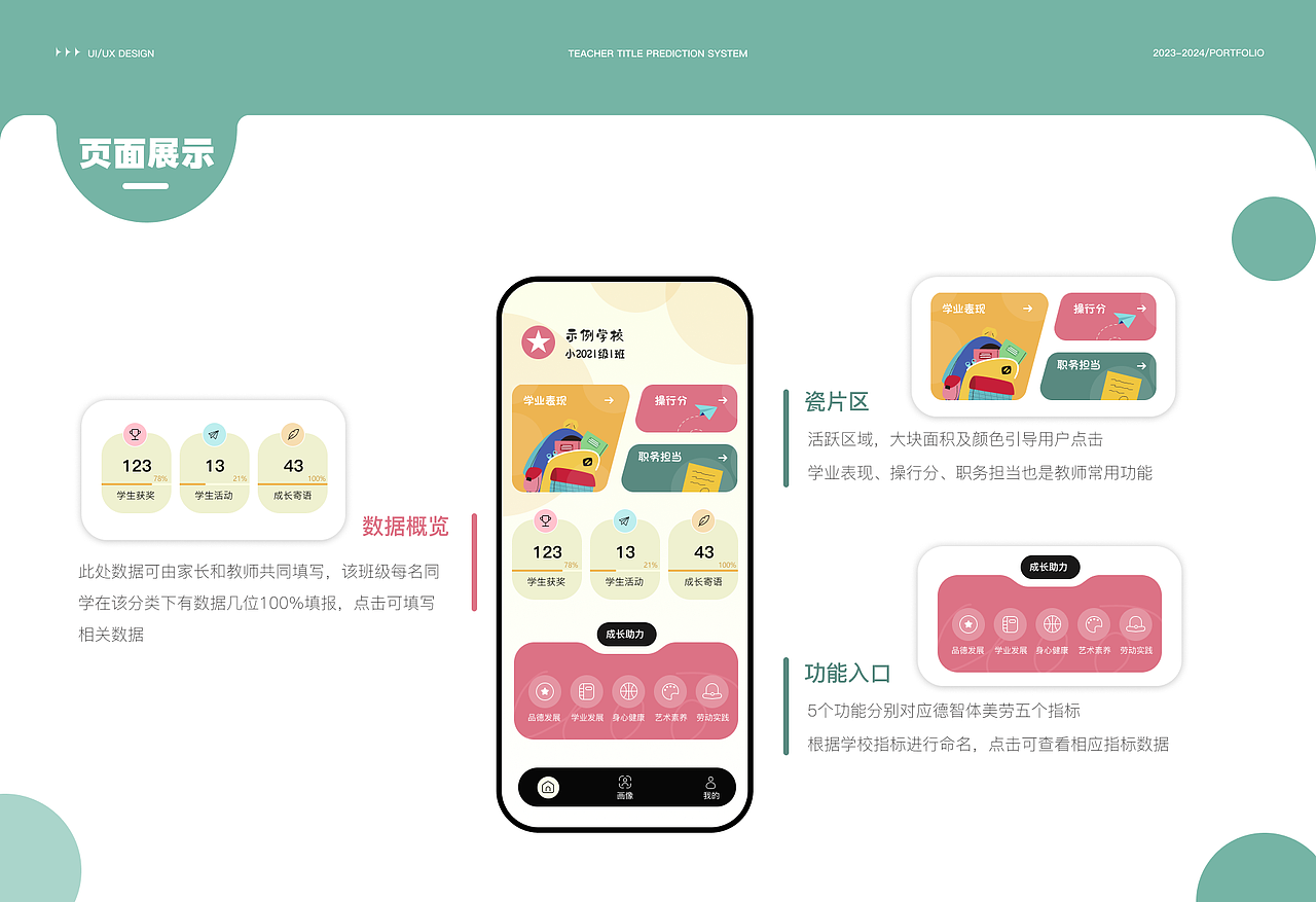 学生成长档案（图ZMzgzMTE4NDAw） - APP界面 - 站酷设计师那人别叫我原创素材 - 站酷ZCOOL
