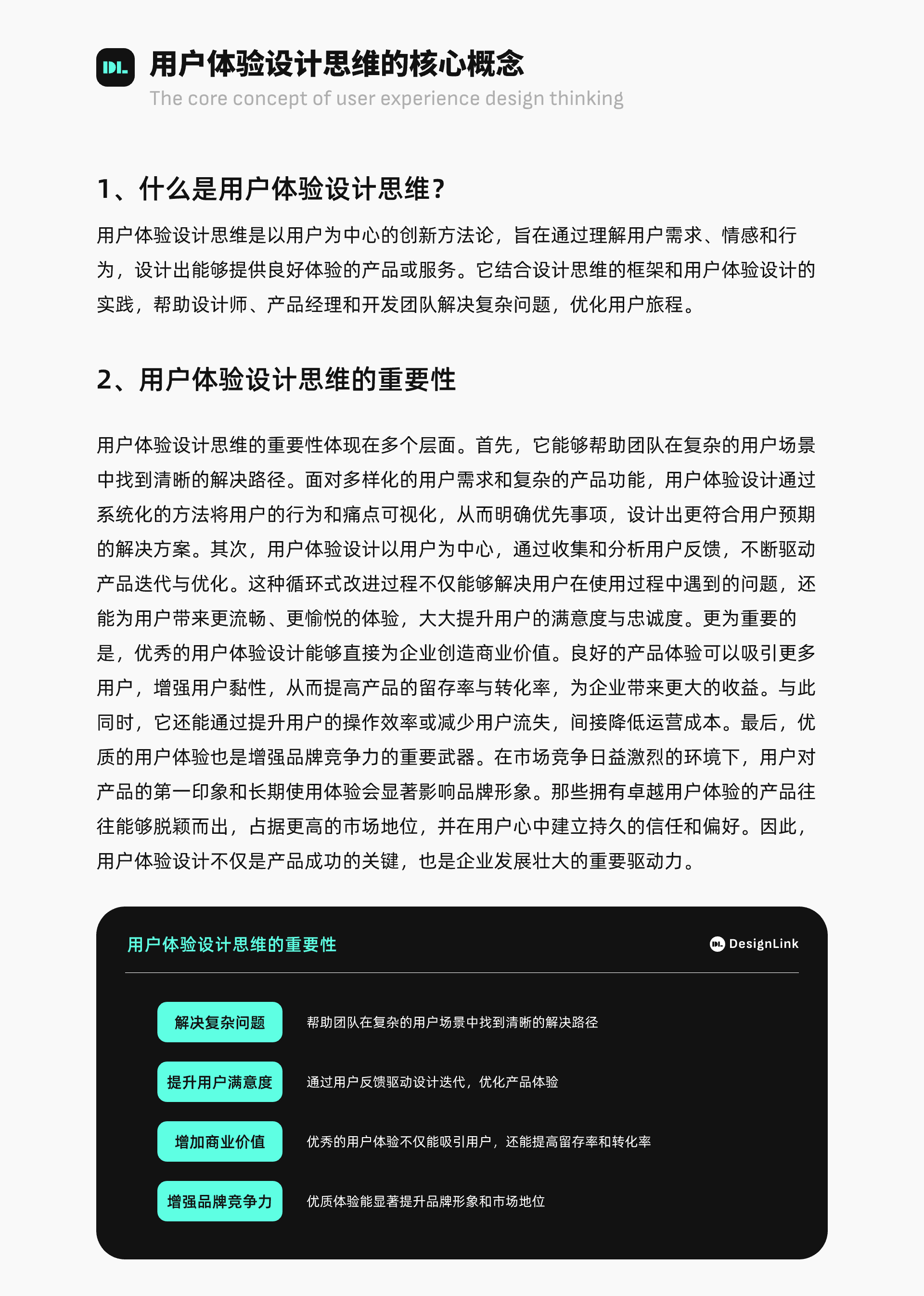 用户体验思维：以人为本的设计之道（图ZMTQ5OTk3MjA=） - 观点 - 站酷设计师DesignLink原创素材 - 站酷ZCOOL
