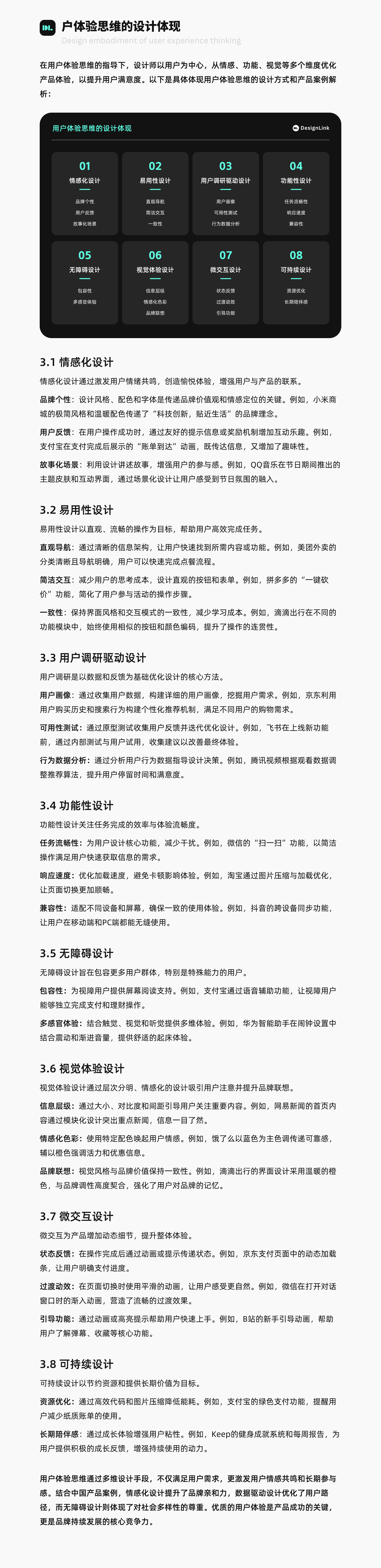用户体验思维：以人为本的设计之道（图ZMTQ5OTk3MzI=） - 观点 - 站酷设计师DesignLink原创素材 - 站酷ZCOOL