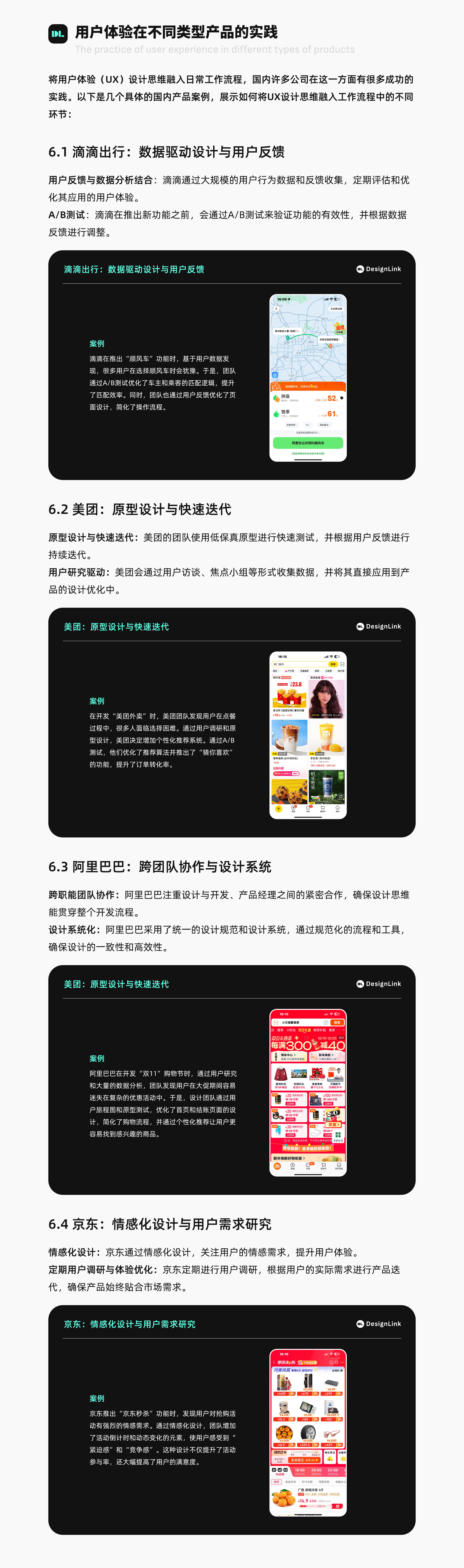 用户体验思维：以人为本的设计之道（图ZMTQ5OTk3NjQ=） - 观点 - 站酷设计师DesignLink原创素材 - 站酷ZCOOL