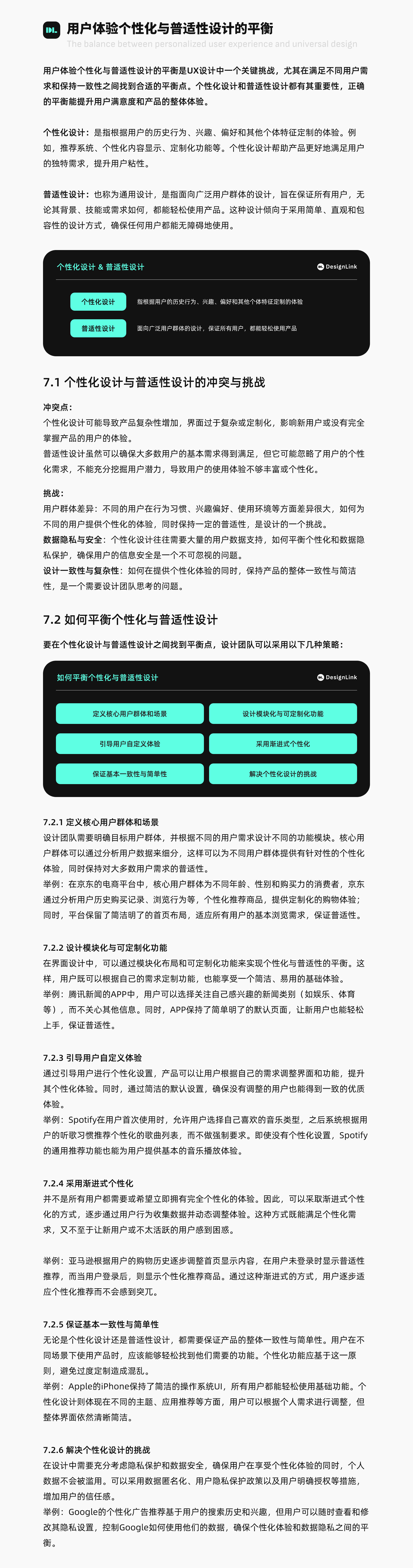 用户体验思维：以人为本的设计之道（图ZMTQ5OTk3NzI=） - 观点 - 站酷设计师DesignLink原创素材 - 站酷ZCOOL
