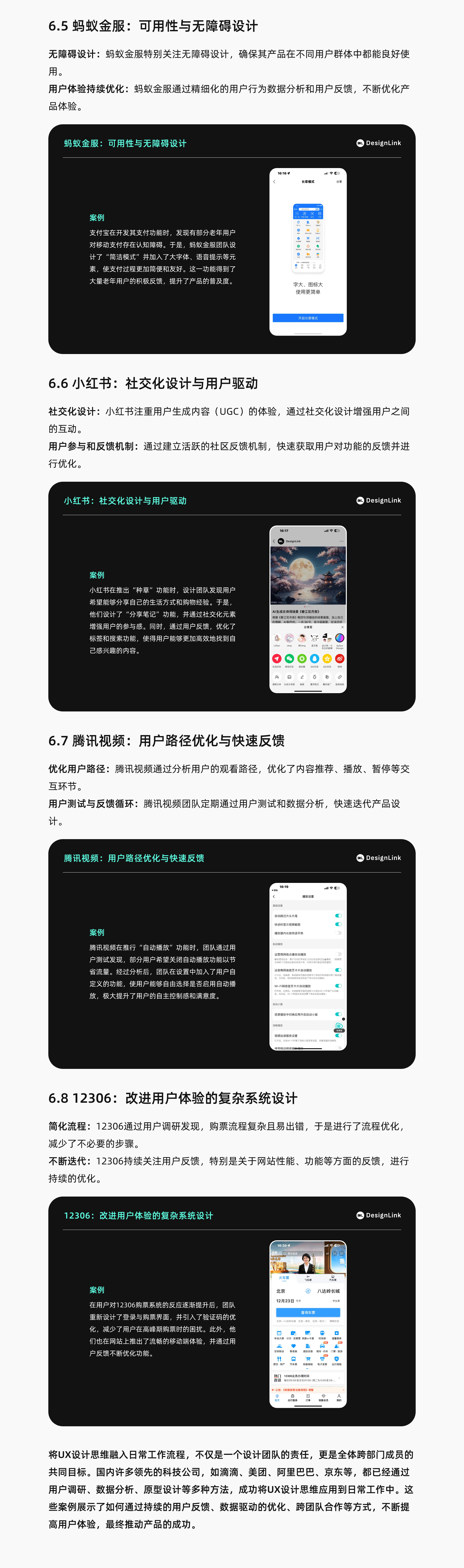 用户体验思维：以人为本的设计之道（图ZMTQ5OTk3Njg=） - 观点 - 站酷设计师DesignLink原创素材 - 站酷ZCOOL
