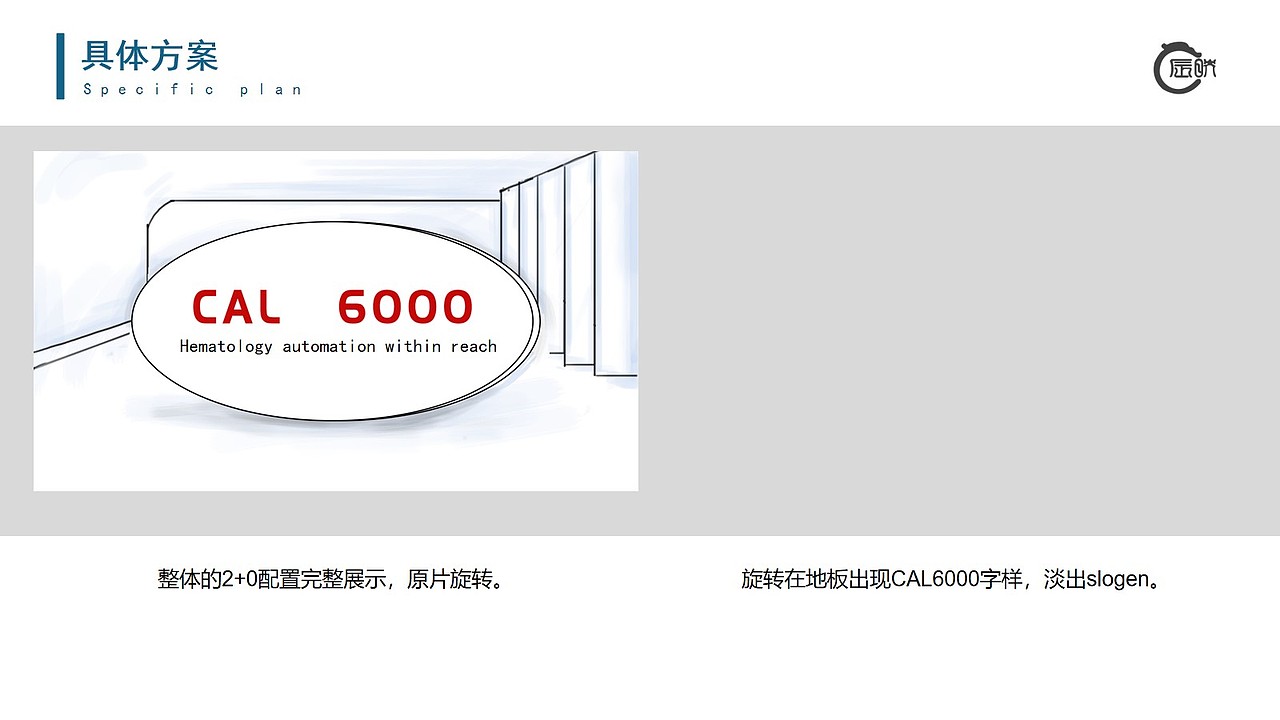 【迈瑞】CAL6000-广告策划-20200817