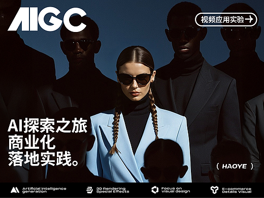 AIGC助力电商视觉实践 | AI动态化探索实验 [综合案例]