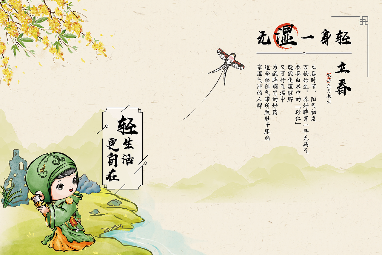 同仁堂 x 2025年日历