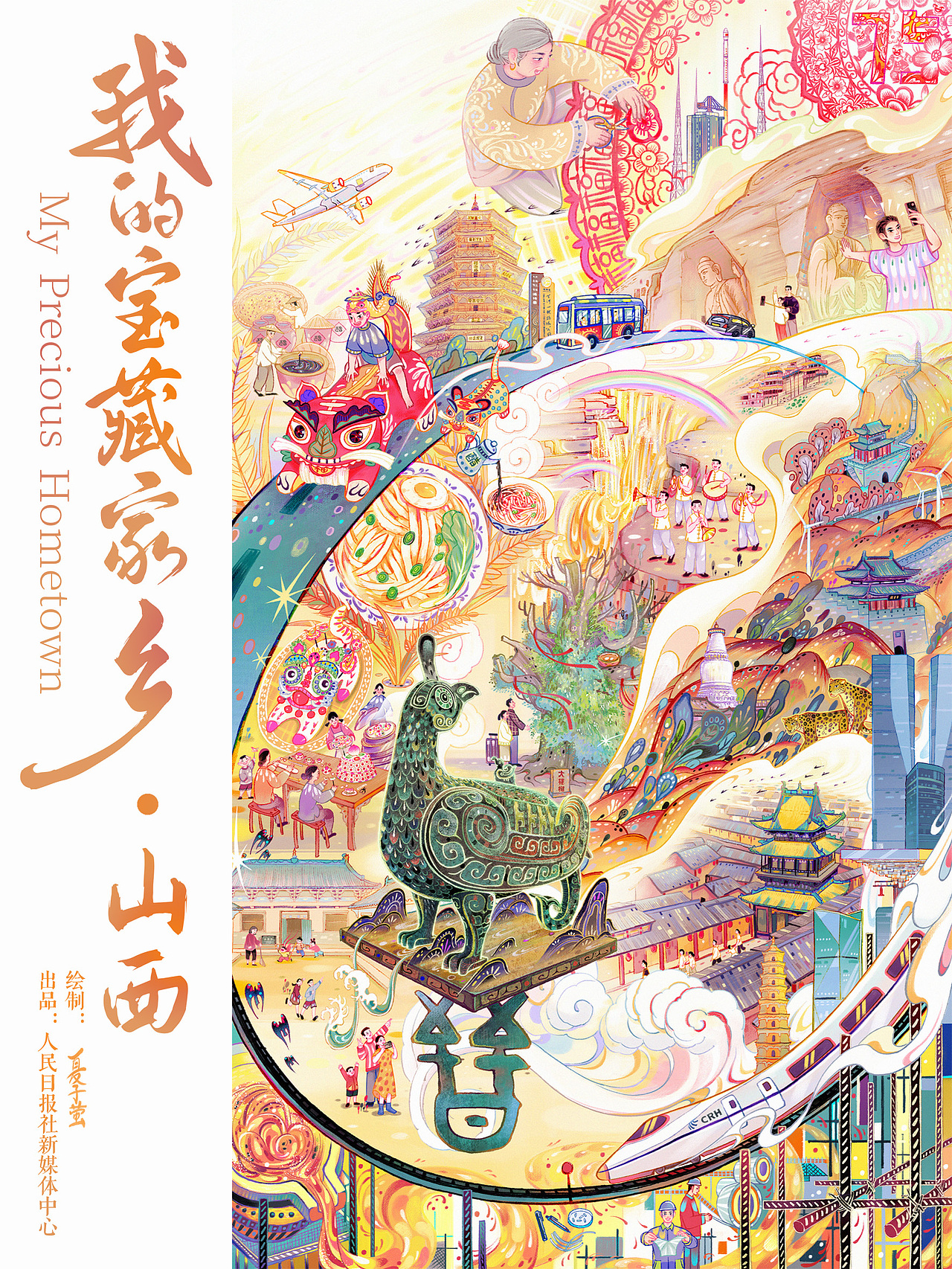 我的宝藏家乡•山西（图ZMzgzMTI4NDE2） - 商业插画 - 站酷设计师夏子萤原创素材 - 站酷ZCOOL