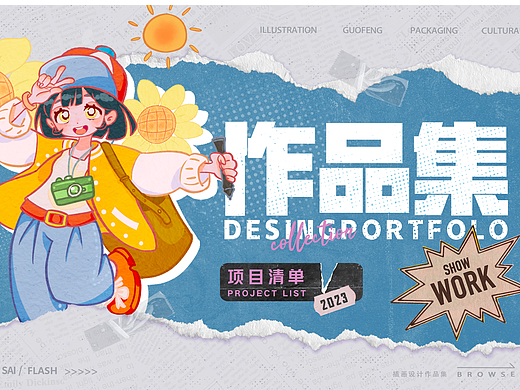视觉作品集｜Portfolio