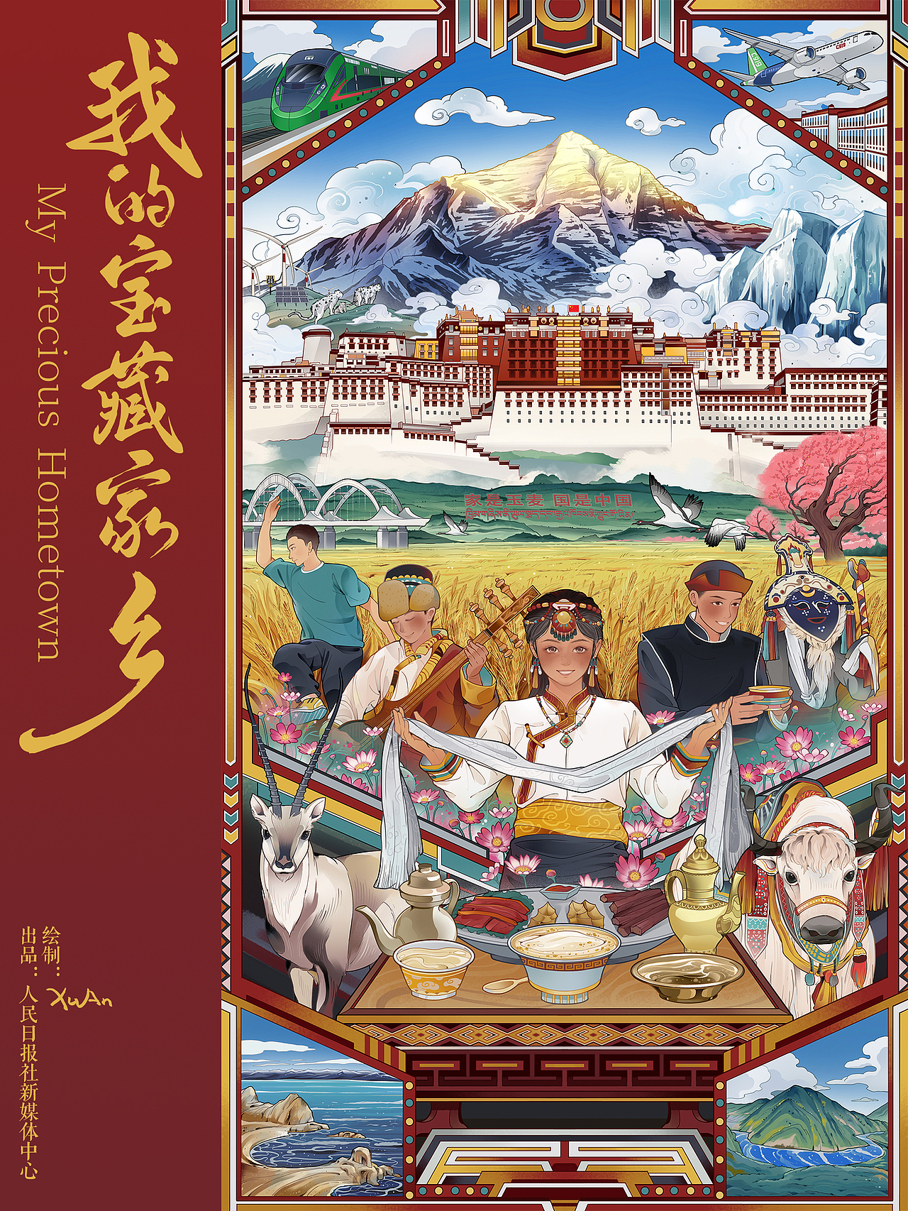 我的宝藏家乡-西藏（图ZMzgzMTI4MzUy） - 商业插画 - 站酷设计师XXXXuAn原创素材 - 站酷ZCOOL