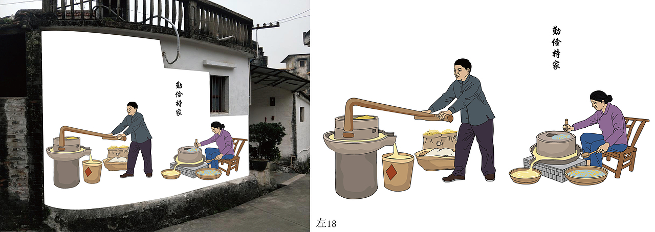 【墙绘图案设计】新会三江镇-2018年11月22日