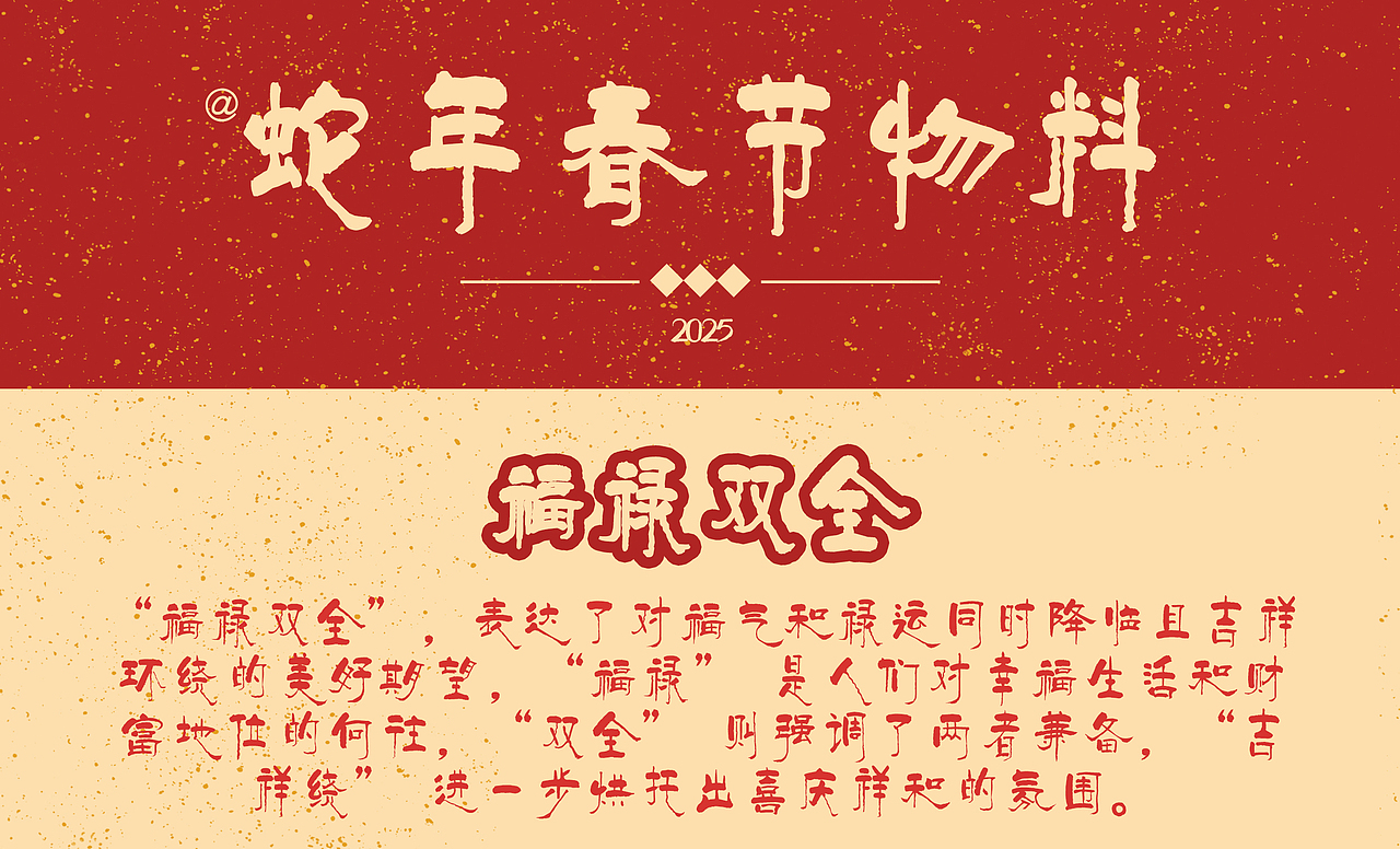 春节 春联 红包 福字全套分享
