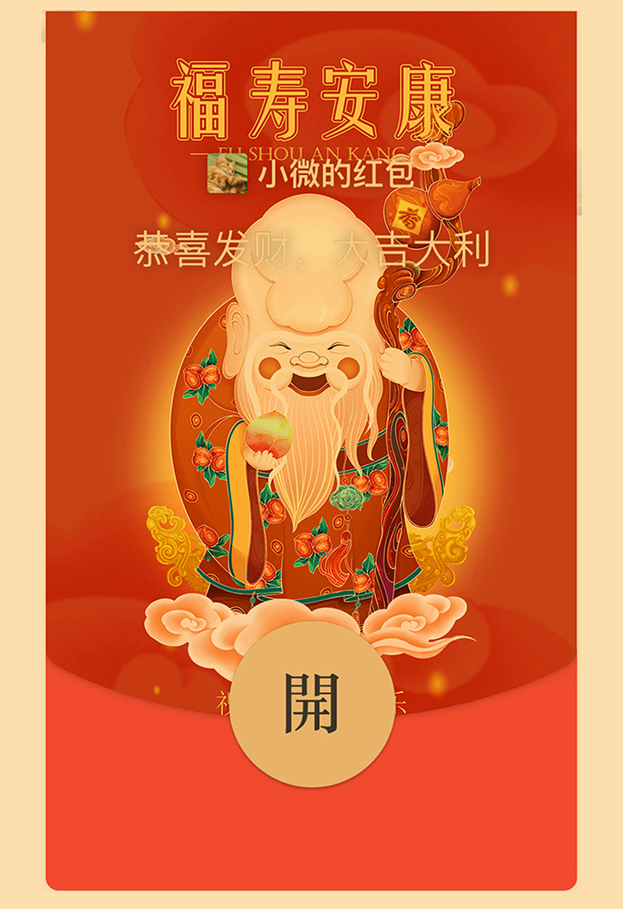春节 春联 红包 福字全套分享