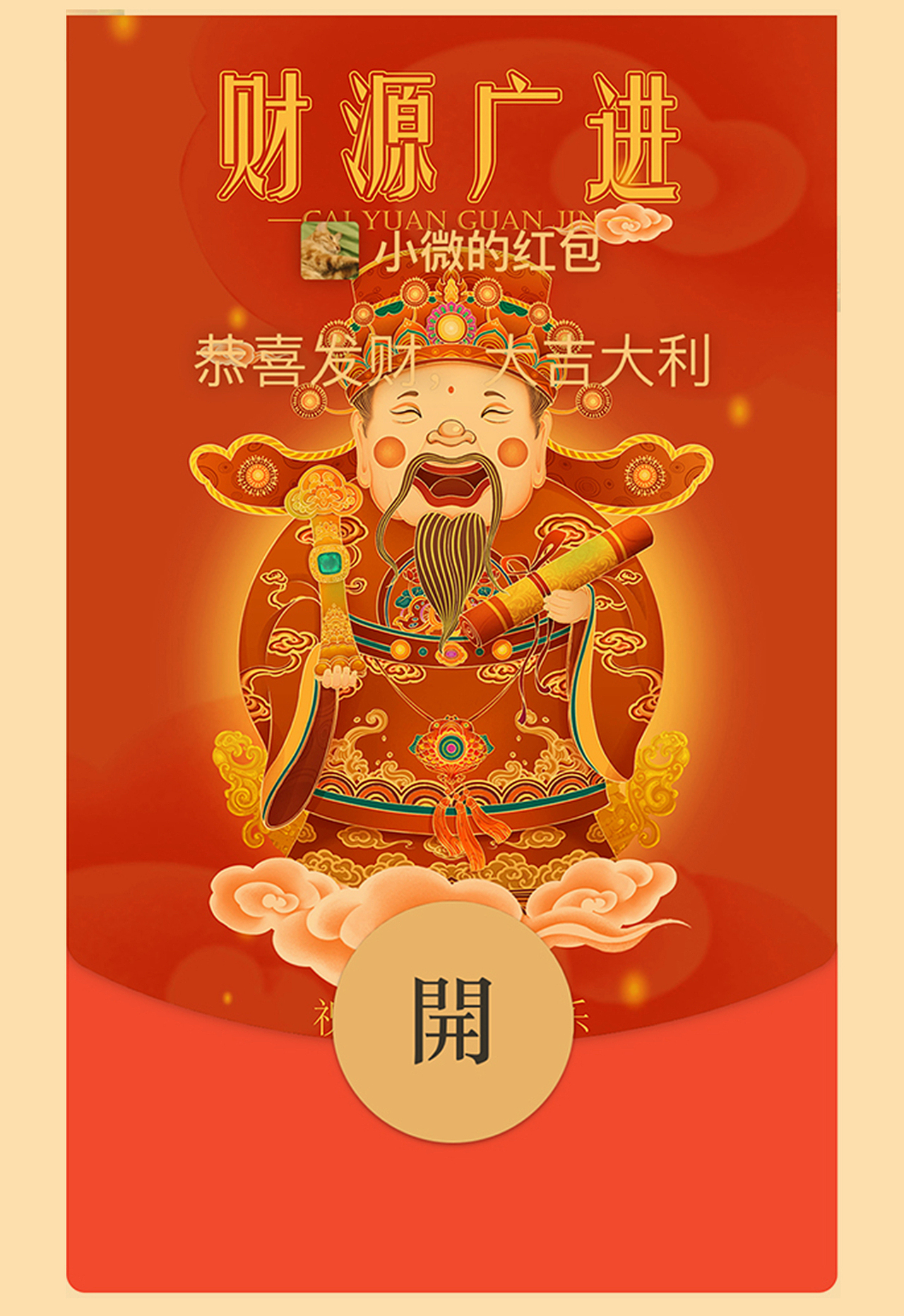 春节 春联 红包 福字全套分享