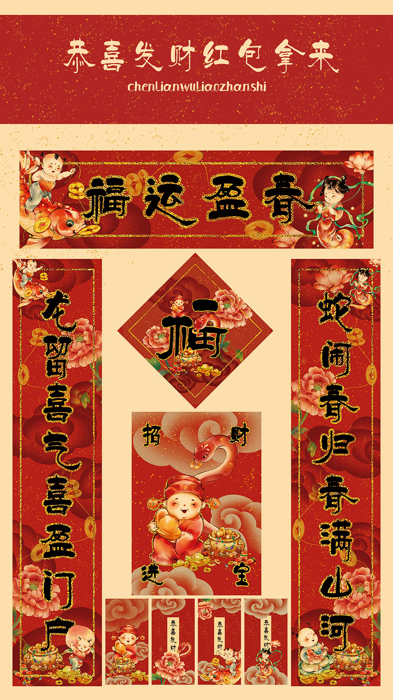 春节 春联 红包 福字全套分享（图ZMzgzMTI5MDM2） - 商业插画 - 站酷设计师灵灼原创素材 - 站酷ZCOOL