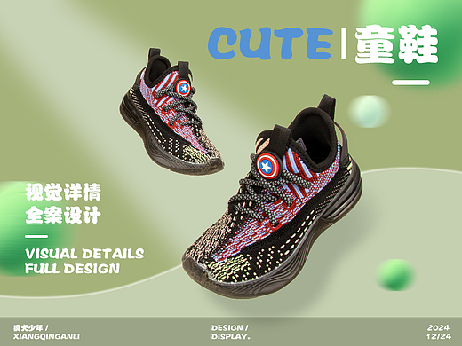 CUTE童鞋丨电商详情拍摄全案