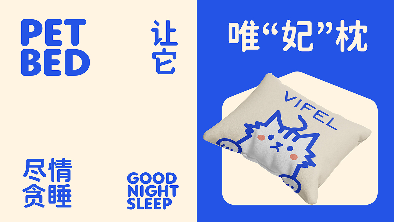 Vifel维菲尔 X 为爱宠注入鲜能量丨宠物冻干品牌设计（图ZMzgzMTI5ODYw） - 品牌 - 站酷设计师荒誕想象实验室原创素材 - 站酷ZCOOL