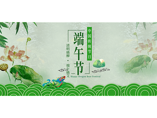 端午节和中秋节海报