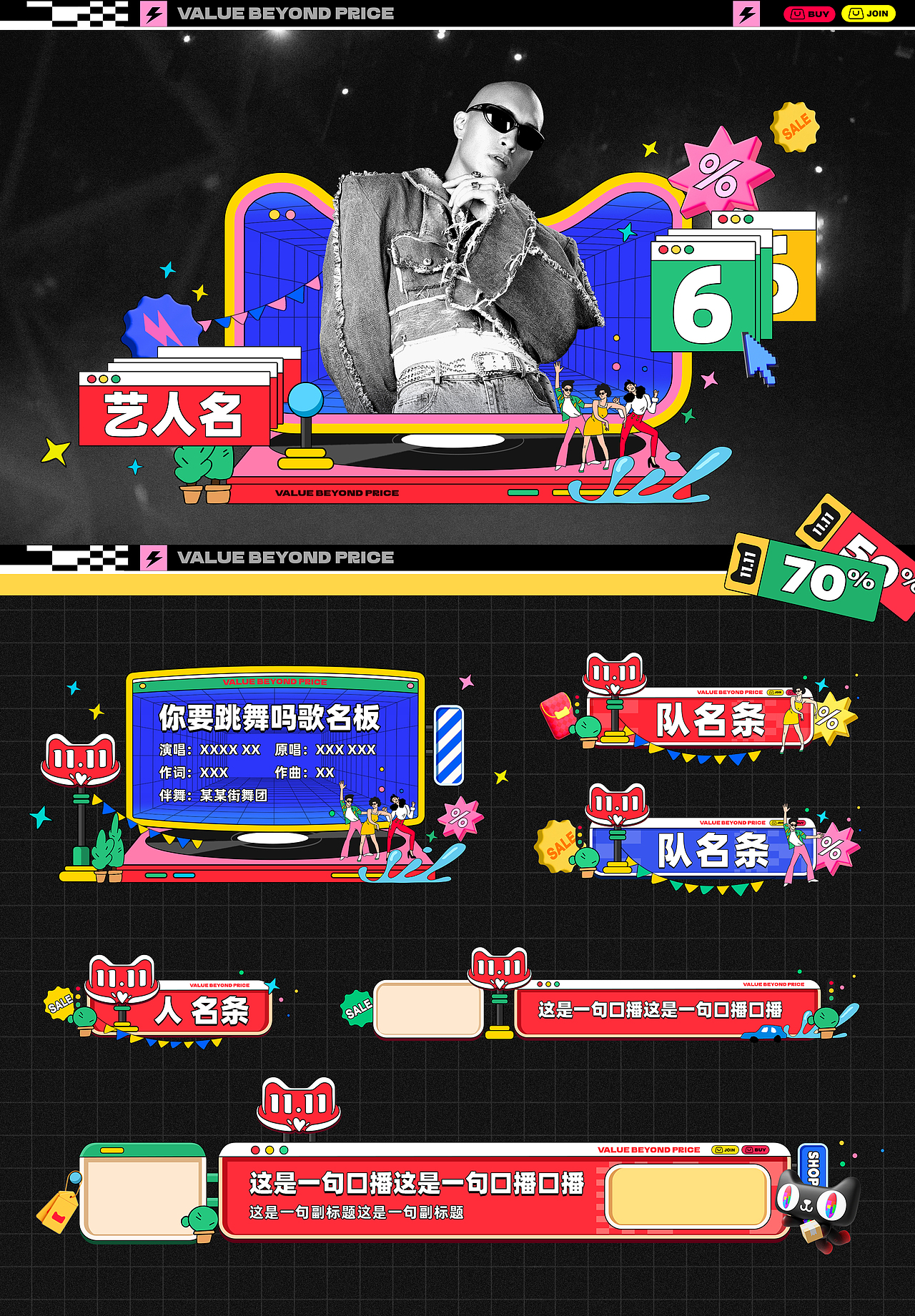 【DAZHU】2024天猫双11疯狂好六夜-视觉包装