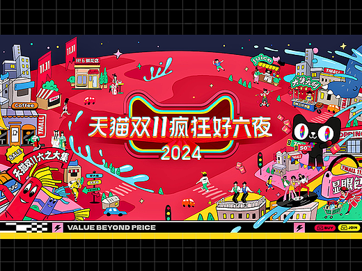 【DAZHU】2024天猫双11疯狂好六夜-视觉包装