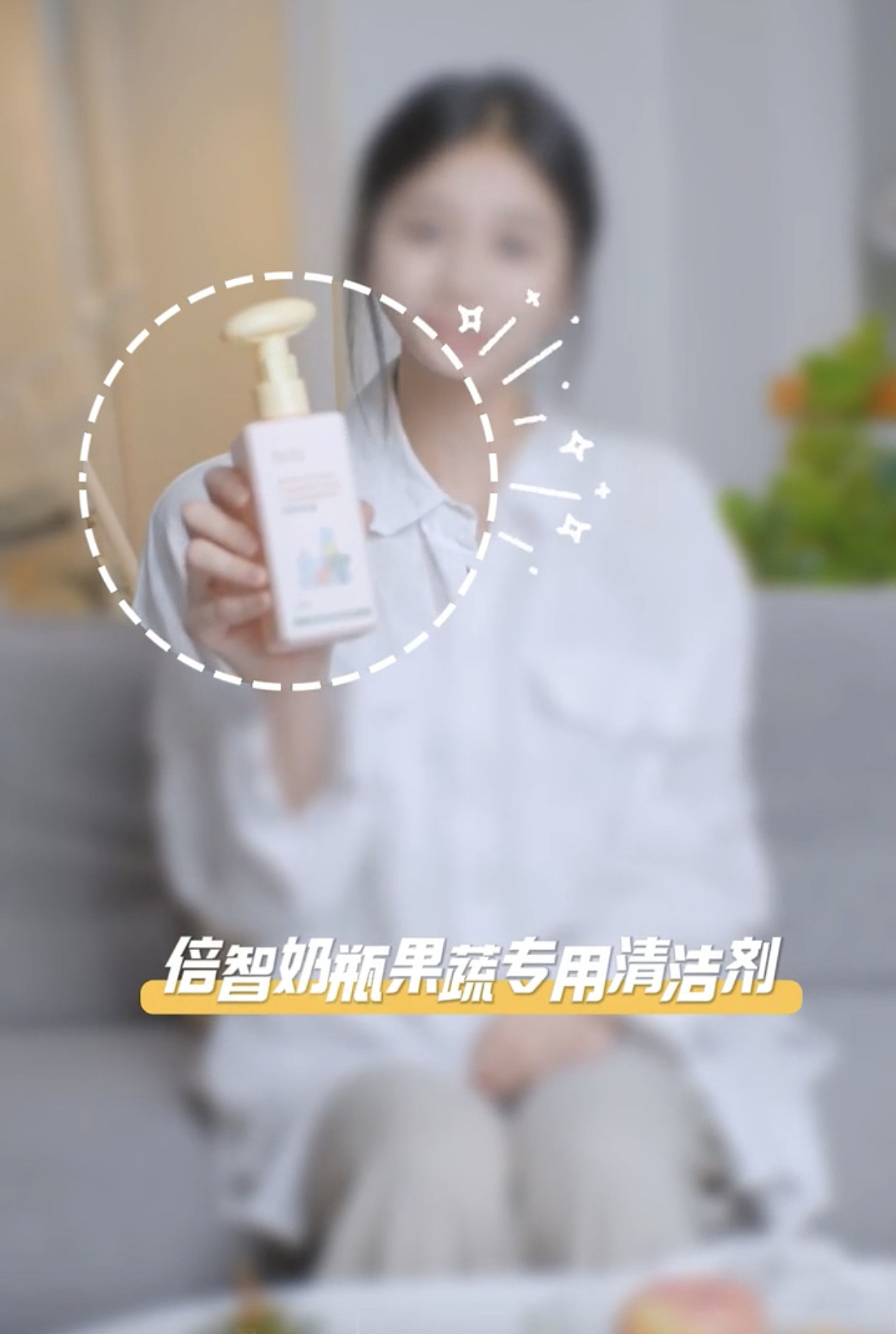 口播果蔬清洁剂