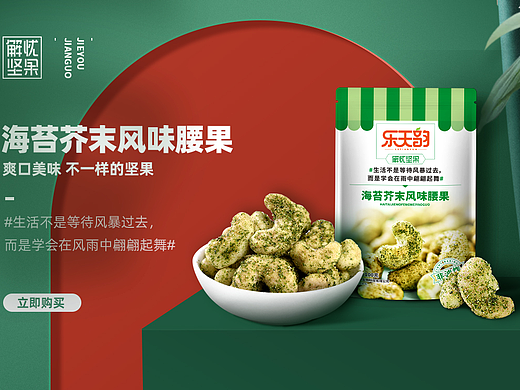 [电商]零食类目主页/详情页